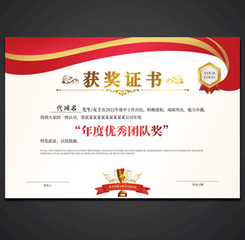 获奖证书
