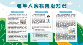 常见老年病预防