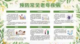常见老年病预防