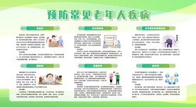 常见老年病预防