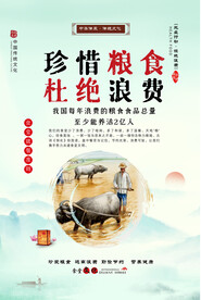 珍惜粮食食堂餐厅海报