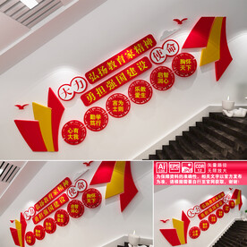 教育家精神楼道文化墙