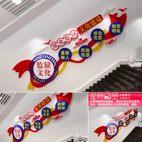 监狱楼道文化墙