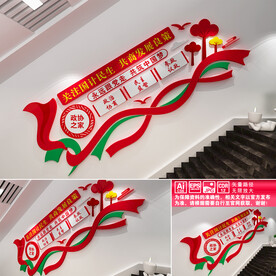 政协之家楼道文化墙