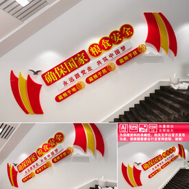 国家粮食安全楼道文化墙