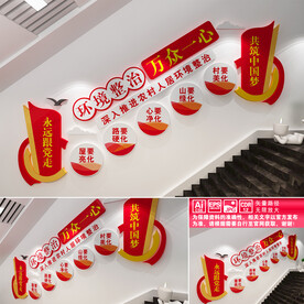 环境整治楼道文化墙