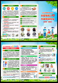 2023年国际残疾人日