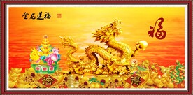 金龙送福