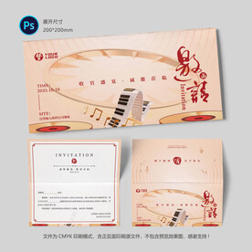 音乐会邀请函