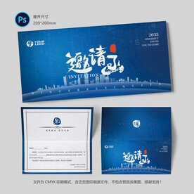 邀请函