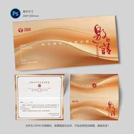 高档邀请函