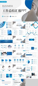 工作总结汇报PPT