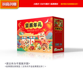 坚果包装 年货礼盒