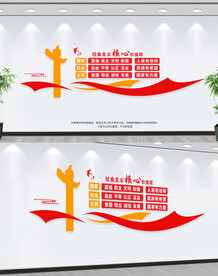 社会主义核心价值观