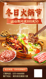 火锅夜宵宣传海报