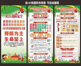 119校园消防安全日宣传海报