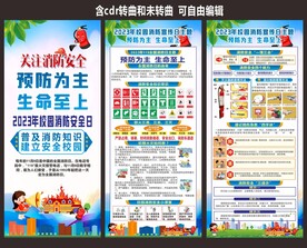 119学校消防安全月宣传海报