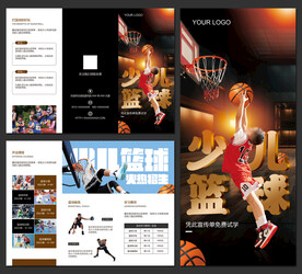 少儿篮球训练营招生宣传三折页