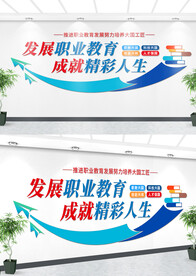职业教育文化墙