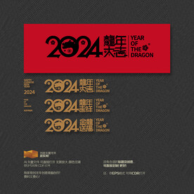 2024龙年大吉 金龙送福