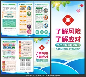 世界糖尿病日三折页