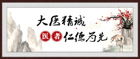 大医精诚 仁德为先