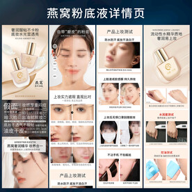 燕窝 粉底液详情页
