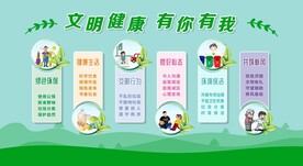 文明健康有你有我展板