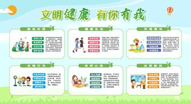 文明健康有你有我展板