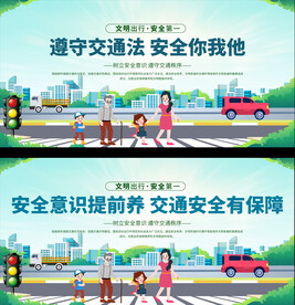 交通安全宣传展板