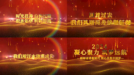 震撼E3D企业年会开场AE模板