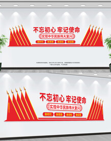 不忘初心牢记使命