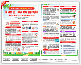 世界慢阻肺日宣传单