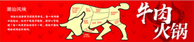 潮汕牛肉火锅