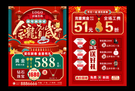 新年珠宝宣传单