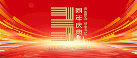 3周年庆典