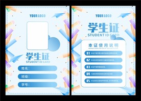 学生证素材-学生证图片-学生证设计模板-昵图网_昵享网 soso.nipic.cn