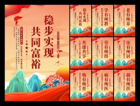 共同富裕党建海报