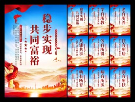 共同富裕党建海报