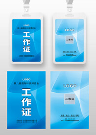 蓝色大气科技感工作证模板设计