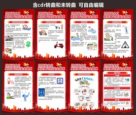 小区安全教育宣传海报