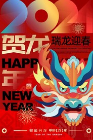 2024年龙年海报