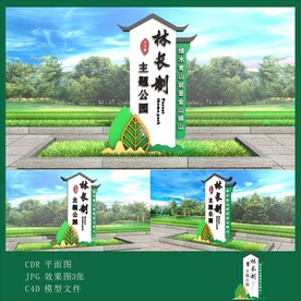 林长制主题公园