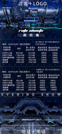 酒吧夜店房价表图片