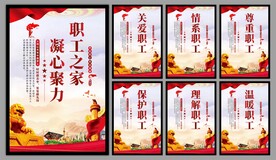 职工之家系列海报