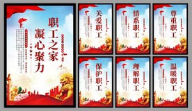 职工之家系列海报