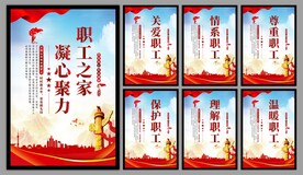 职工之家系列海报