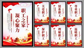 职工之家系列海报