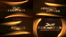 4K金色企业年会开场AE模板