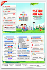 2023年安全用药月三折页